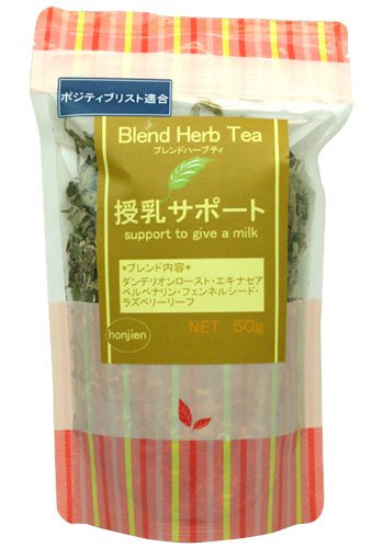 【送料無料　ポジティブリスト適合の健康茶】授乳サポート　50g