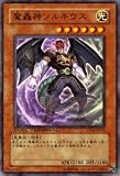 「遊戯王カード 【 魔轟神ソルキウス 】 DT05-JP011-SR 《デュエルターミナル-混沌の覇者》」の画像