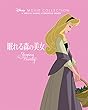 ディズニー名作ムービーコレクション (3)眠れる森の美女 (ディズニー名作ムービーコレクション3) ディズニー・ストーリーブック・アーティスト/大畑 隆子 岩崎書店 ディズニー名作ムービーコレクション (3)眠れる森の美女 (ディズニー名作ムービーコレクション3)