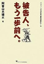被告人、もう一歩前へ。