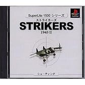 ストライカーズ1945 II SuperLite 1500 シリーズ