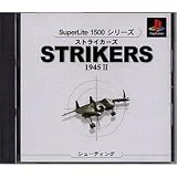 ストライカーズ1945 II SuperLite 1500 シリーズ