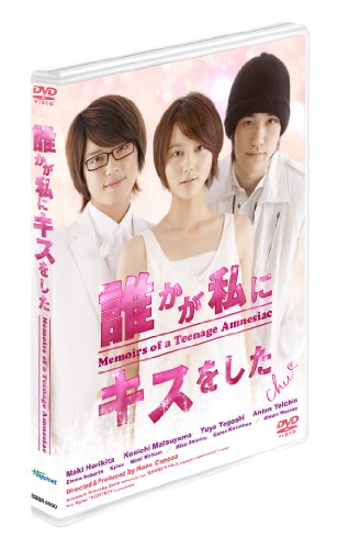 誰かが私にキスをした(先着予約特典:フォトカード付) [DVD]