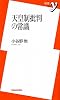 天皇制批判の常識 (新書y)