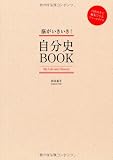 自分史BOOK
