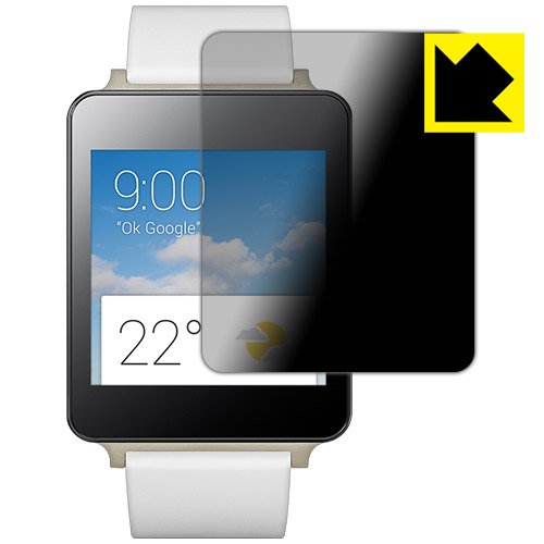 のぞき見防止 液晶保護フィルム『Privacy Shield LG G Watch』
