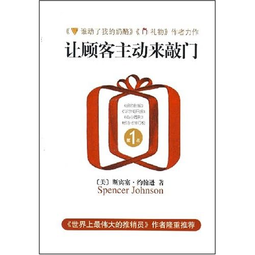 让顾客主动来敲门