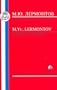 Lermontov: A Hero Of Our Time (Russian Studies) (Russian Texts)