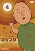 さくらももこ劇場 コジコジ~COJI-COJI~ Vol.4 [DVD]