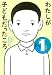わたしが子どもだったころ　イチ！ (一般書)