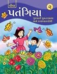 Patangiya : Gujarati Book 2