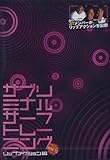 サブリミナルサーフトレーニング(リップアクション編)スタイリッシュサーフィンに最強効果!/サーフィンDVD