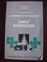 Chest Radiology (University of Utah Handbooks in Radiology)