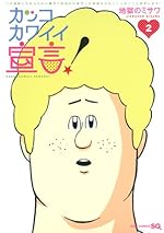 ���å����磻�����! 2 (�����ץ��ߥå���)