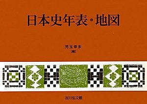 日本史年表・地図