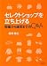 セレクトショップを立ち上げる―開業から運営までのQ&A