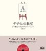 デザインの教室 手を動かして学ぶデザイントレーニング(CDROM付)