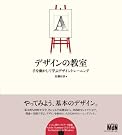 デザインの教室 手を...