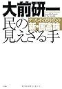民の見えざる手 デフレ不況時代の新・国富論