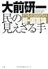 民の見えざる手 デフレ不況時代の新・国富論