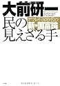 民の見えざる手 デフレ不況時代の新・国富論