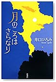 月のころはさらなり