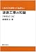 これだけは知っておきたい塗装工事の知識
