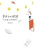 まほうの地図 不思議な時間旅行