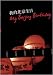 DVD : My Beijing Birthday