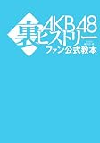 AKB48���q�X�g���[ �t�@���������{