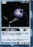 【ガンダムウォー】リボーコロニー
