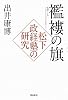 襤褸の旗　松下政経塾の研究