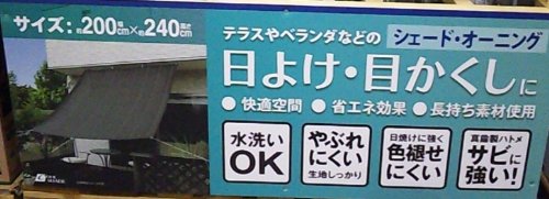 シェード　オーニング　グレー　UVカット率80％以上