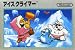 アイスクライマー