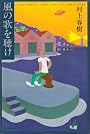 風の歌を聴け (1979年)