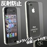 [iPhone4専用] タッチガードナー◆液晶&背面&背面カメラレンズ 反射防止シート RBTIPHONE4