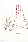 手間をかけない“ものぐさ美肌法”―自分の力で「キレイ」が戻るの画像