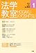 法学教室2010年01月号 B00308V88C JPEG画像(小)