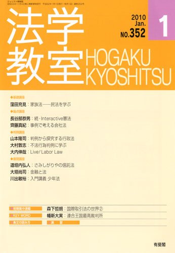法学教室2010年01月号のJPEG画像