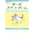 �`�[�Y�X�C�[�g�z�[���i7�j (KC�f���b�N�X)