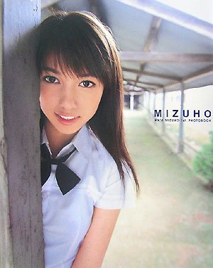 MIZUHO―秦みずほ初写真集 MIZUHO―秦みずほ初写真集