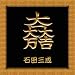 ������𾭥��꡼���� �⼬������������Ļ������ǥ��ť����롧 ���ò�400ǯ���������ݤ��鸽�奢���Ȥآ��ֶ⼬�����Ĥ���������פϡ����ܤ��������ݡּ����פλ��Ĥ���Ӥ䤫�������������äμ�����Ω�δ��򡢼�ڤ˰����륷�����ɽ��������ΤǤ����������ä�ǥ����ᡢ�إ�...
