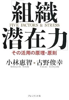 組織潜在力 その活用の原理・原則