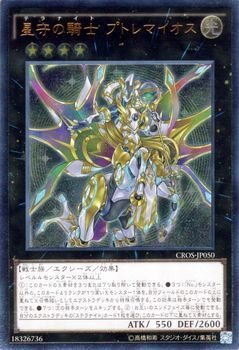 遊戯王 星守の騎士 プトレマイオス(アルティメットレア) クロスオーバー・ソウルズ(CROS)シングルカード CROS-JP050-RR 遊戯王 星守の騎士 プトレマイオス(アルティメットレア) クロスオーバー・ソウルズ(CROS)シングルカード CROS-JP050-RR