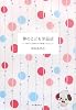 夢のこども洋品店―1960~70年代の子供服アルバム