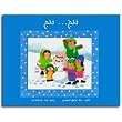 Snow Snow (Arabic Children's Book) (Yasmine, Yasmine)