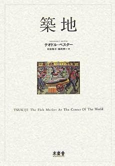 築地