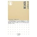 道州制 (ちくま新書)