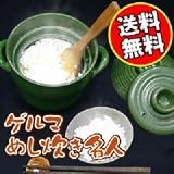 ゲルマめし炊き名人【電子レンジ用<strong>炊飯器</strong>！《ゲルマめし炊き名人》】