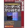 リーダーズスペシャルセット